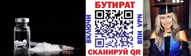 БУТИРАТ оксана  Купить закладки  Починок 